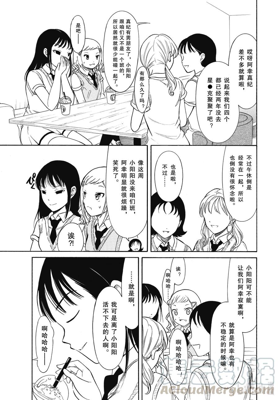 我不受欢迎怎么想都是你们的错第二季漫画,丧189 不受欢迎兮终于某处5图
