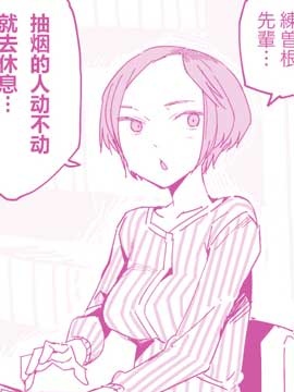 我不受欢迎，怎么想都是你们的错漫画,丧140 不受欢迎兮参加校园开放日4图
