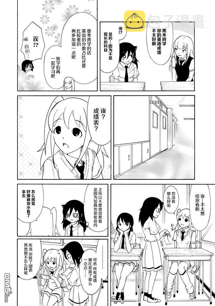 我不受欢迎不管怎么想都是你的错漫画,丧155 不受欢迎兮揉揉4图