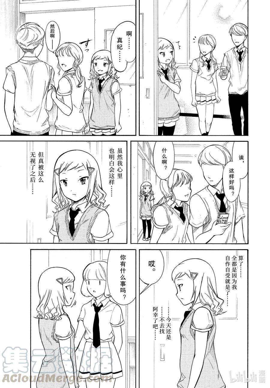 我不受欢迎怎么想都是你们的错樱花动漫在线看漫画,丧191 不受欢迎兮周而复始3图