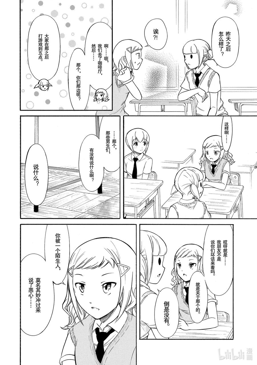 我不受欢迎怎么想都是你们的错漫画免费观看漫画,丧190 不受欢迎兮关系很好？4图