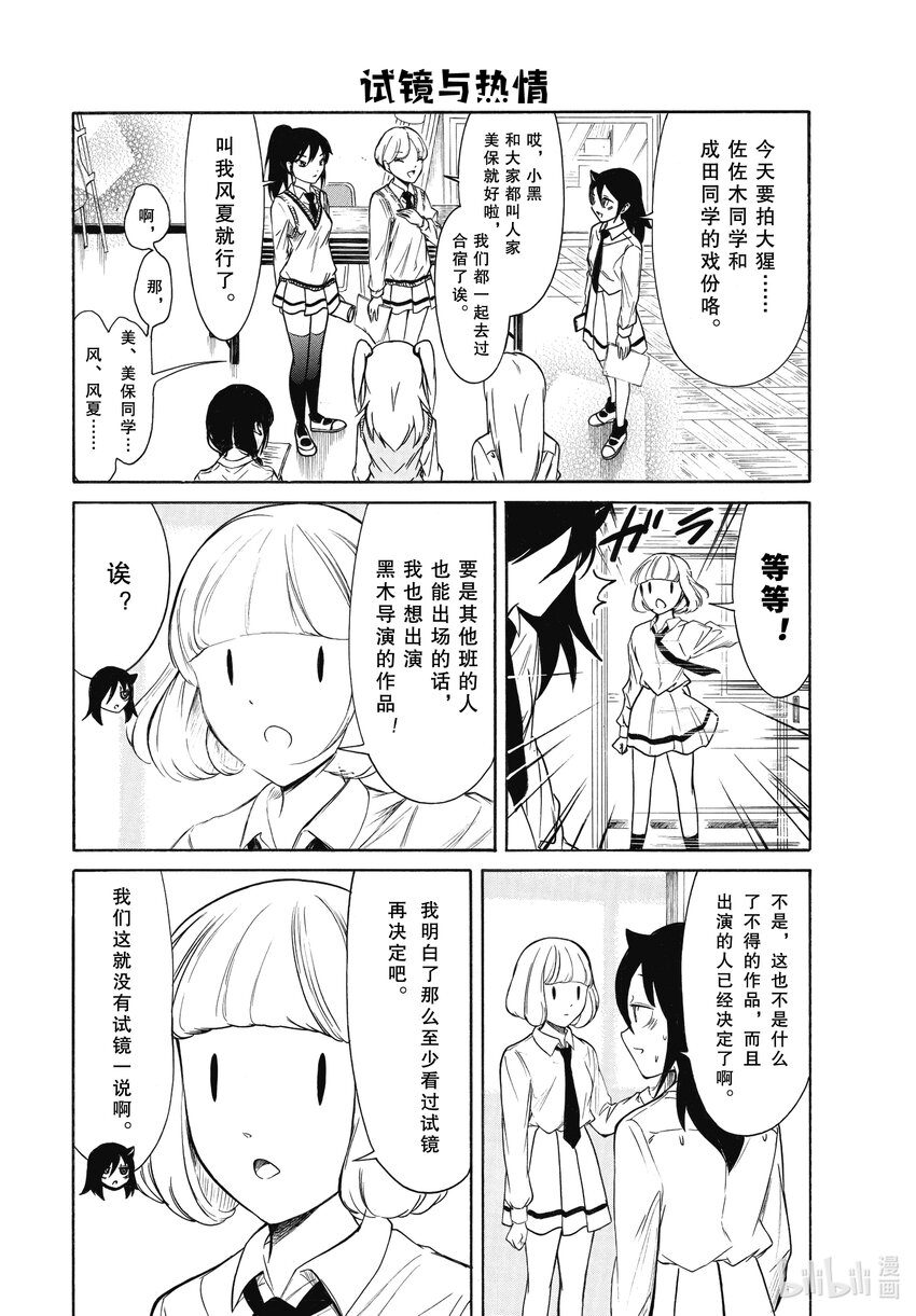 我不受欢迎怎么想都是你们的错日语漫画,丧204.5 不受欢迎兮文化祭迫近（后篇）4图