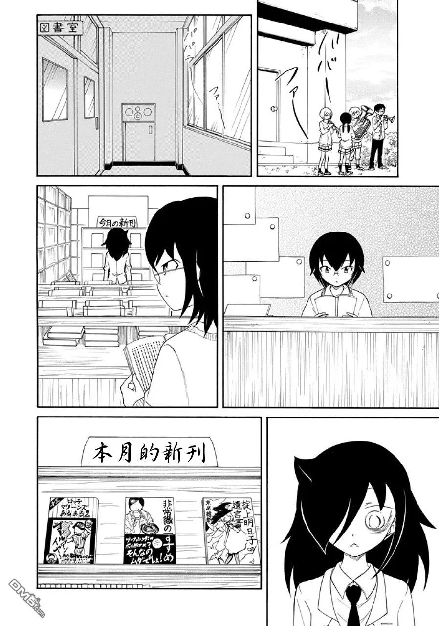 我不受欢迎怎么想都是你们的错第十三集漫画,丧89 不受欢迎兮 丢东西2图