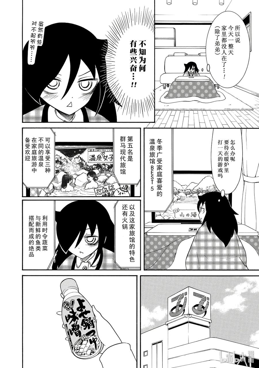 我不受欢迎都是你们的错免费观看漫画,丧102 不受欢迎兮不觉已寒假4图