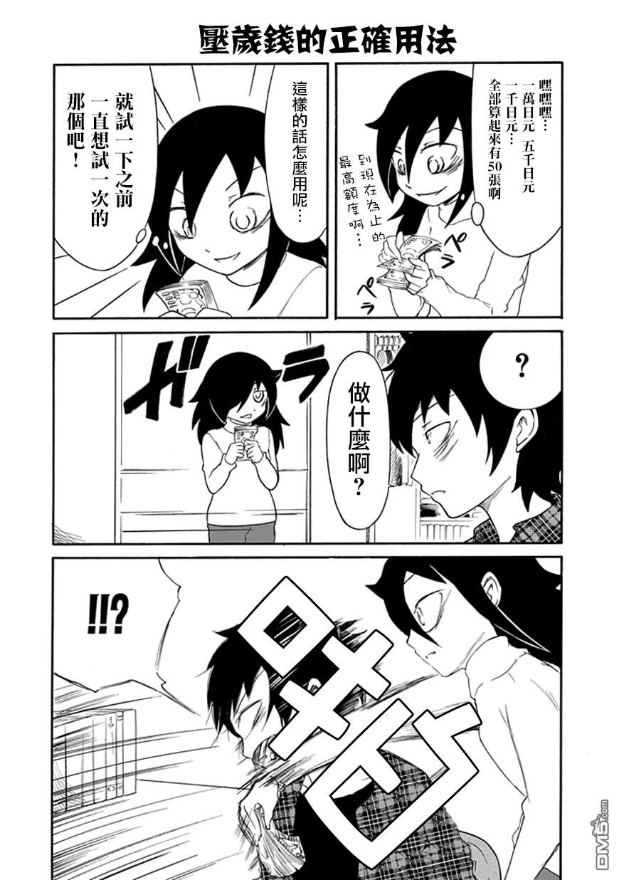 我不受欢迎怎么想都是你们的错角色漫画,丧33 因为不受欢迎，所以迎接正月4图