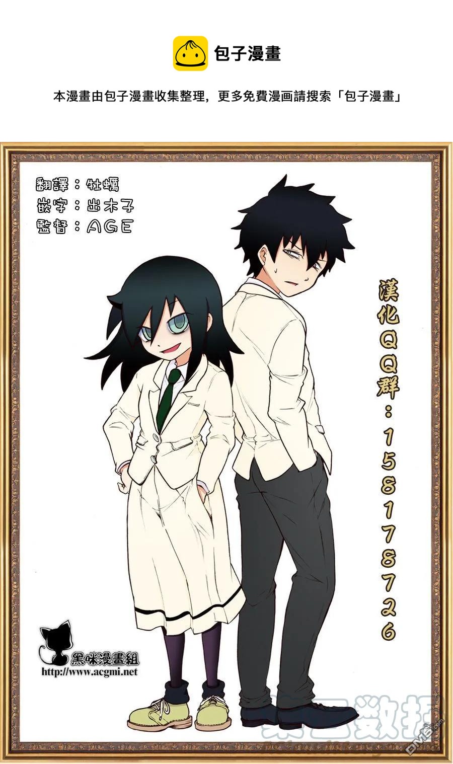 我不受欢迎都是你们的错免费观看漫画,丧48 不受欢迎所以争夺低处1图