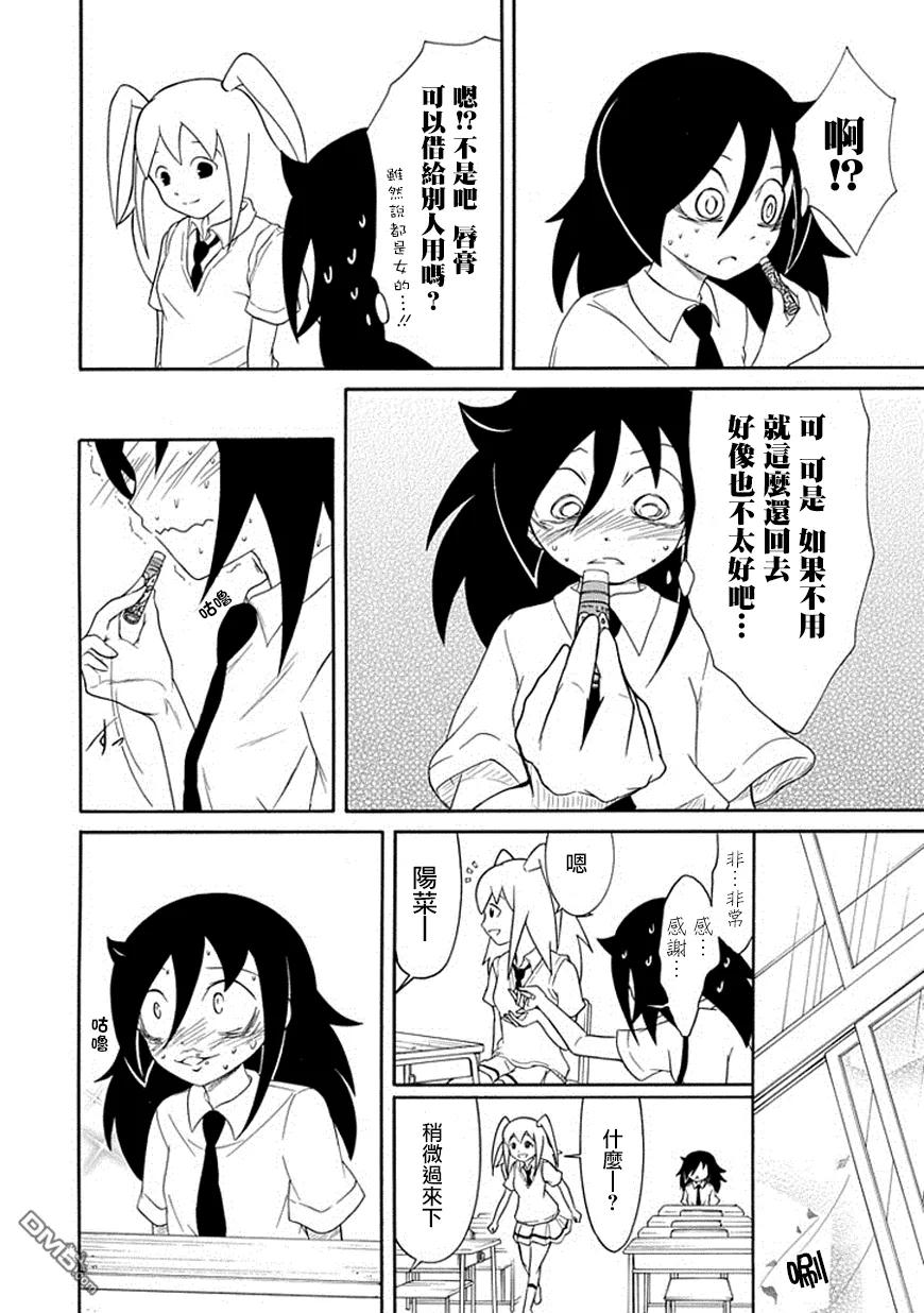 怎么想我不受欢迎都是你们的错漫画,丧51 不受欢迎所以在意同性2图