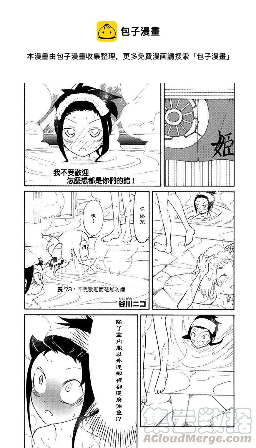 怎么想我不受欢迎都是你们的错漫画,丧73 不受欢迎 整理不好1图