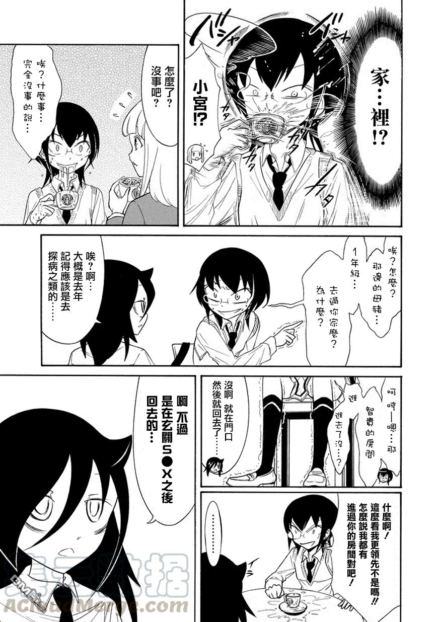 怎么想我不受欢迎都是你们的错漫画,丧83 因为不受欢迎 所以撒谎3图