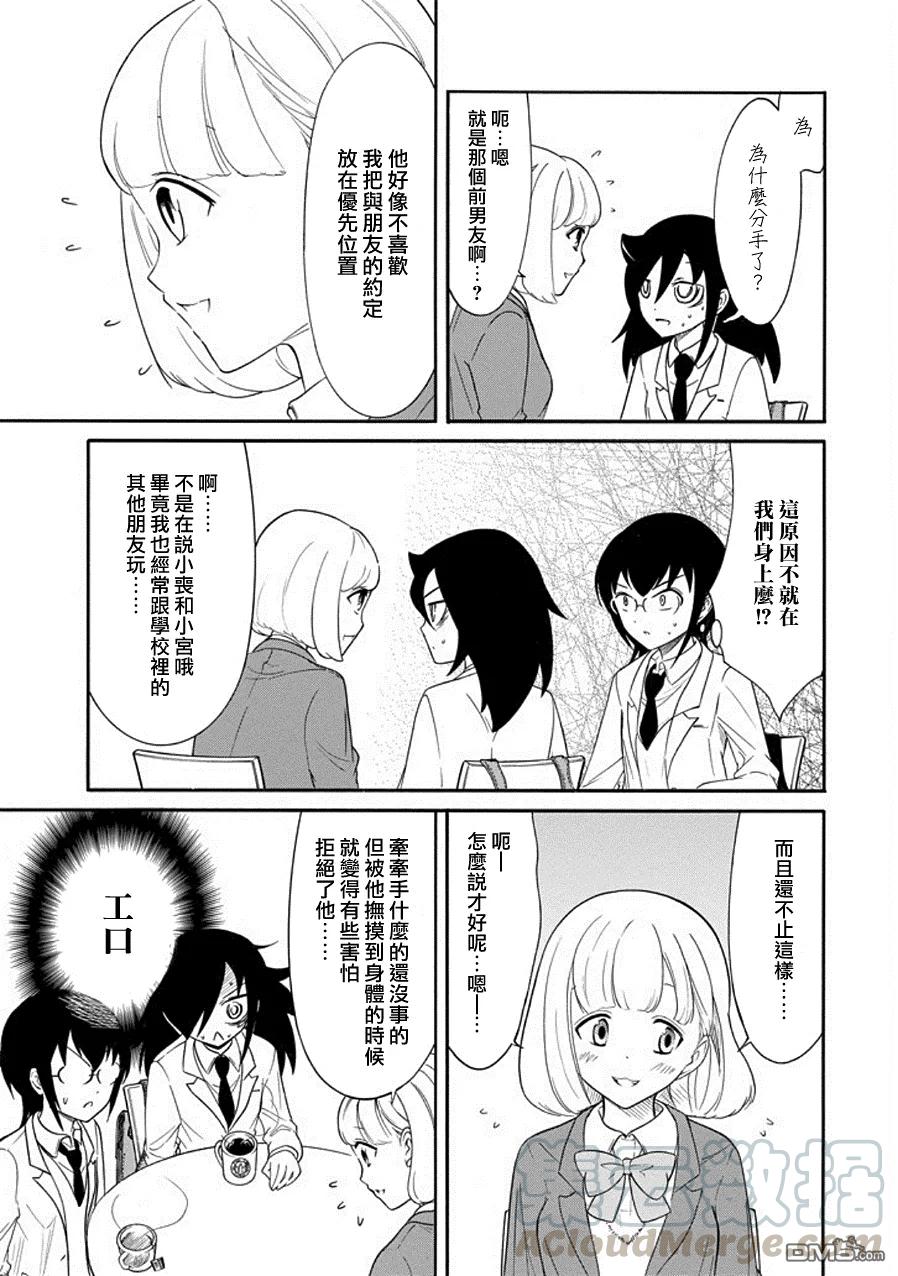 怎么想我不受欢迎都是你们的错漫画,丧100 不受欢迎兮一切如昔？3图