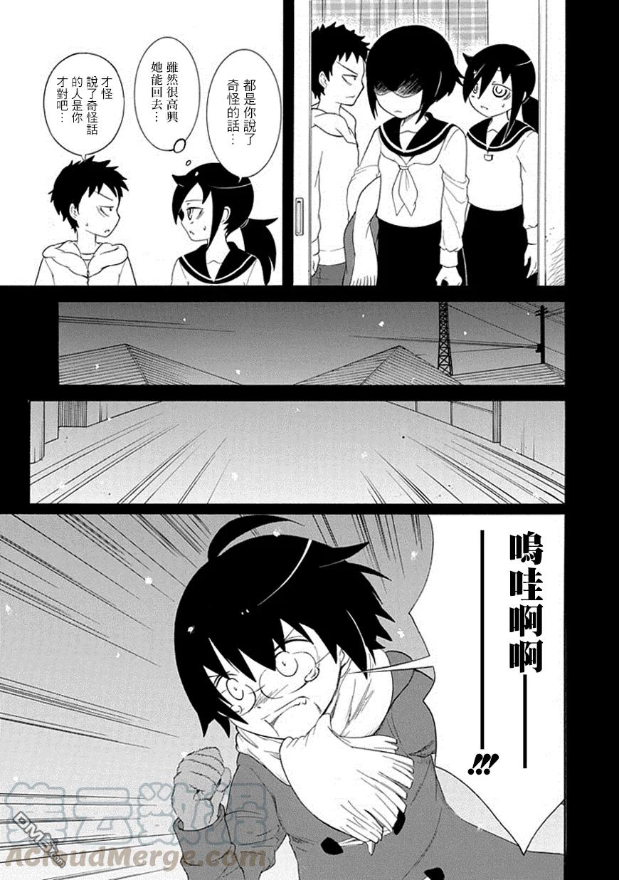 怎么想我不受欢迎都是你们的错漫画,丧47 不受欢迎所以想起了以前熟的人5图