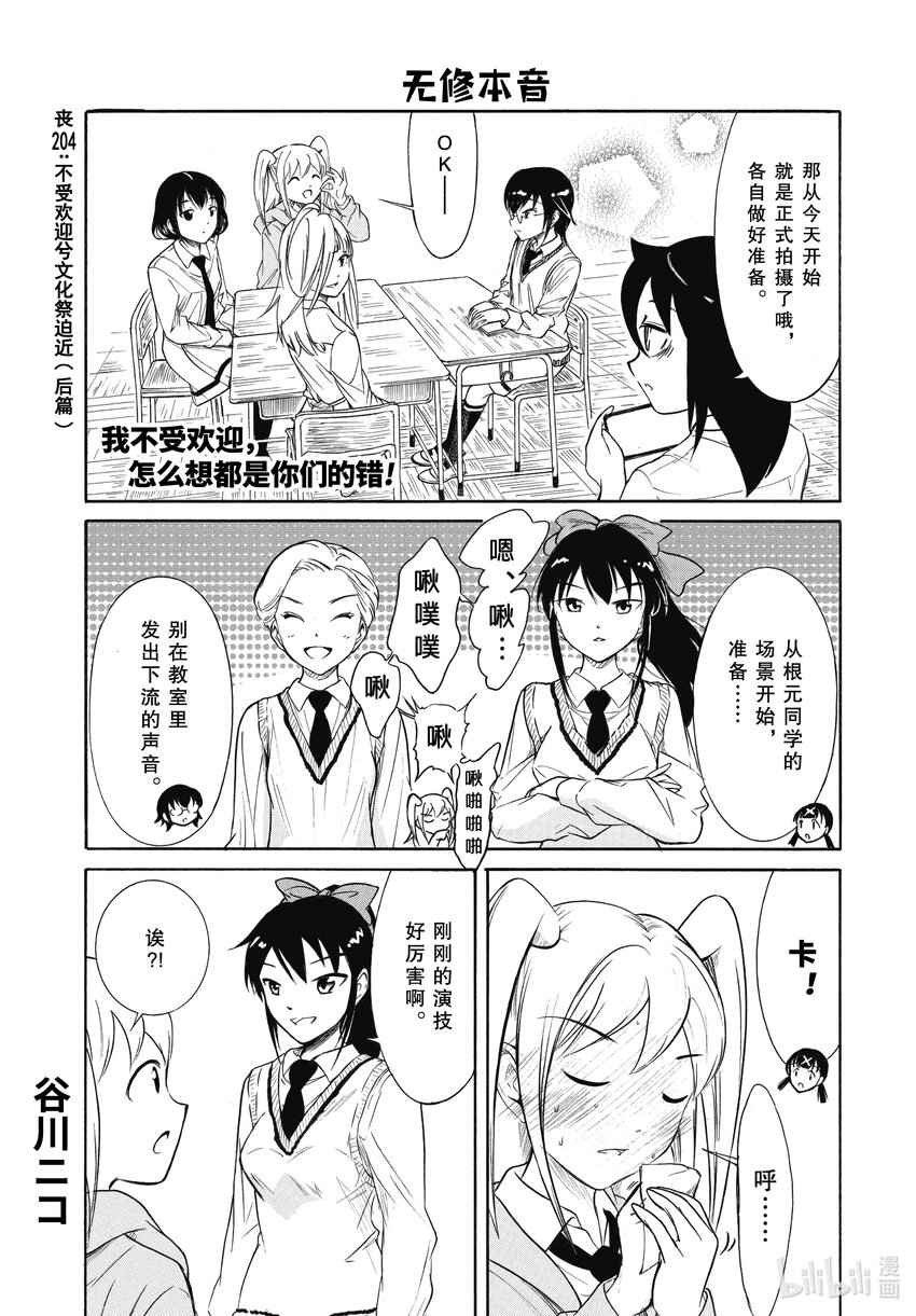 我不受欢迎怎么想都是你的错番外漫画,204.6 不受欢迎兮文化祭迫近（后篇②）1图