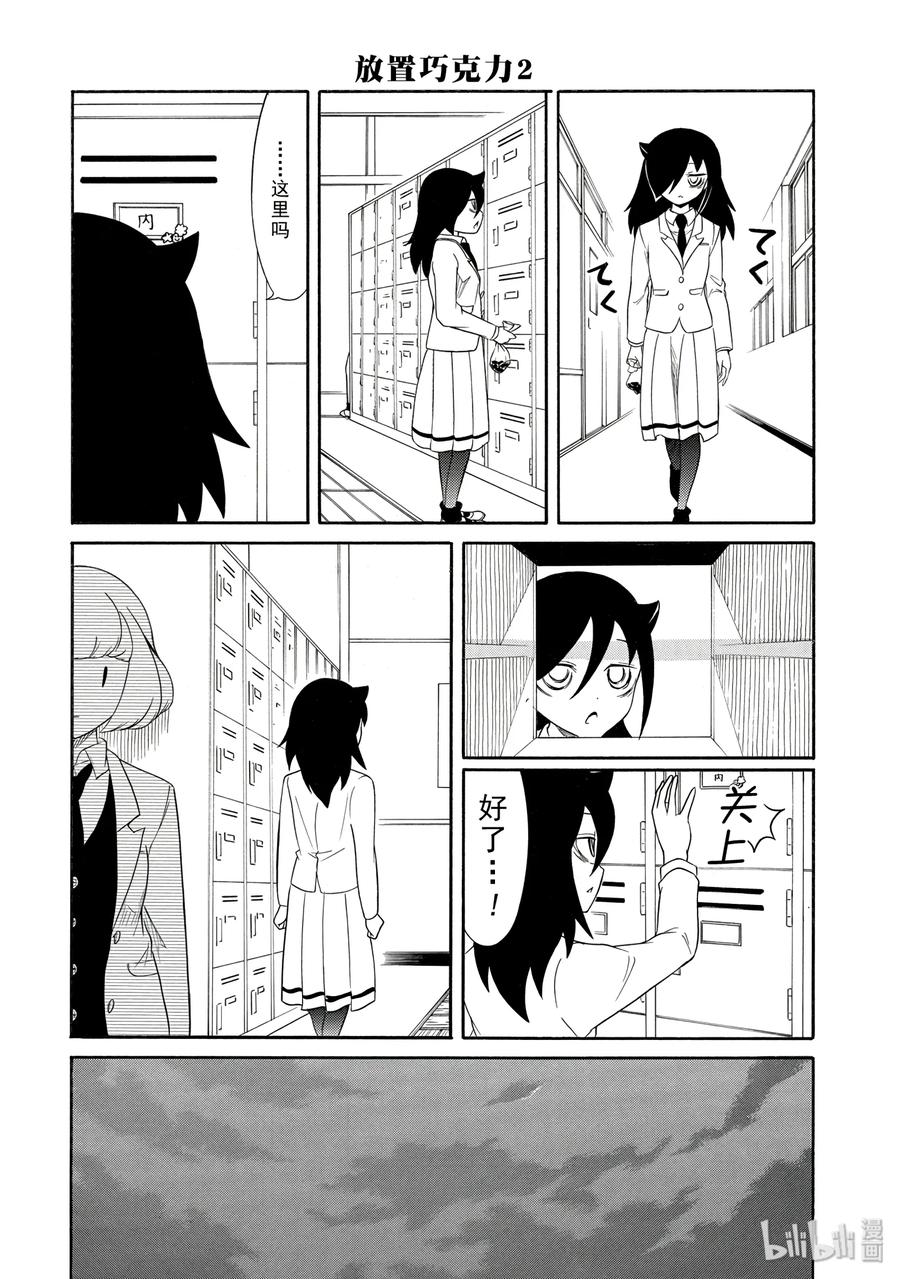 我不受欢迎都是你们的错漫画93漫画,丧114 不受欢迎兮度过情人节34图