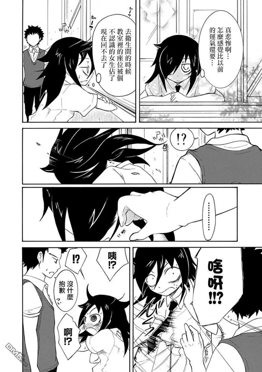 我不受欢迎怎么想都是你们的错第二季漫画,丧11 不受欢迎，所以相信一下占卜吧4图