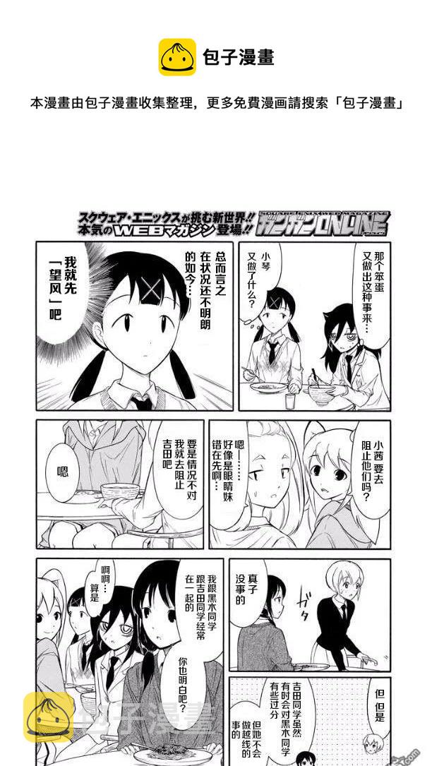 怎么想都是你们的错主角漫画,丧134 不受欢迎兮周围好吵闹4图