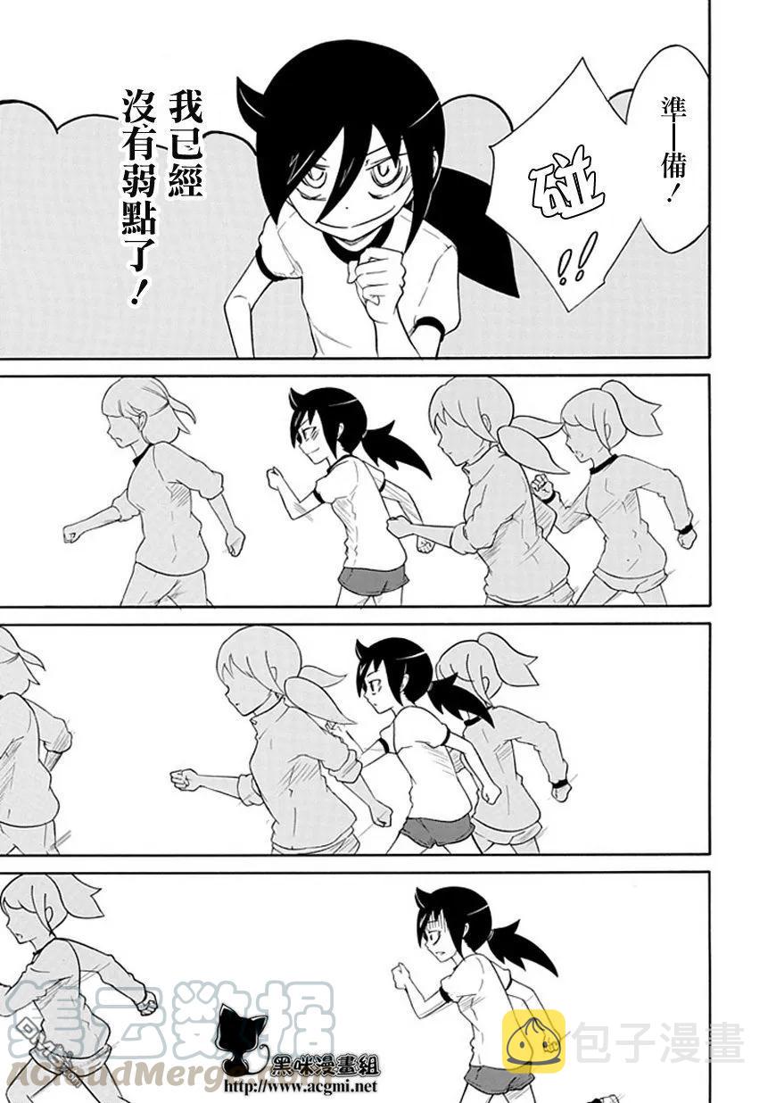 怎么想都是你们的错漫画,丧30 因为不受欢迎，所以奔跑5图