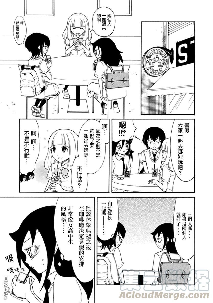 怎么想我不受欢迎都是你们的错漫画,丧57 不受欢迎 到了第二年的暑假5图