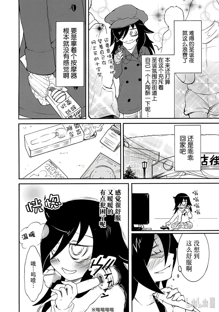 我不受欢迎怎么想都是你们的错豆瓣漫画,特别篇14图