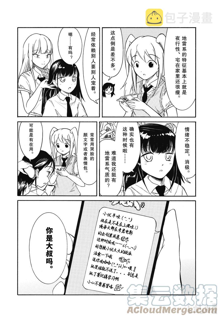 我不受欢迎怎么想都是你们的错百度云漫画,丧199.6 不受欢迎兮高三之秋（后篇）3图