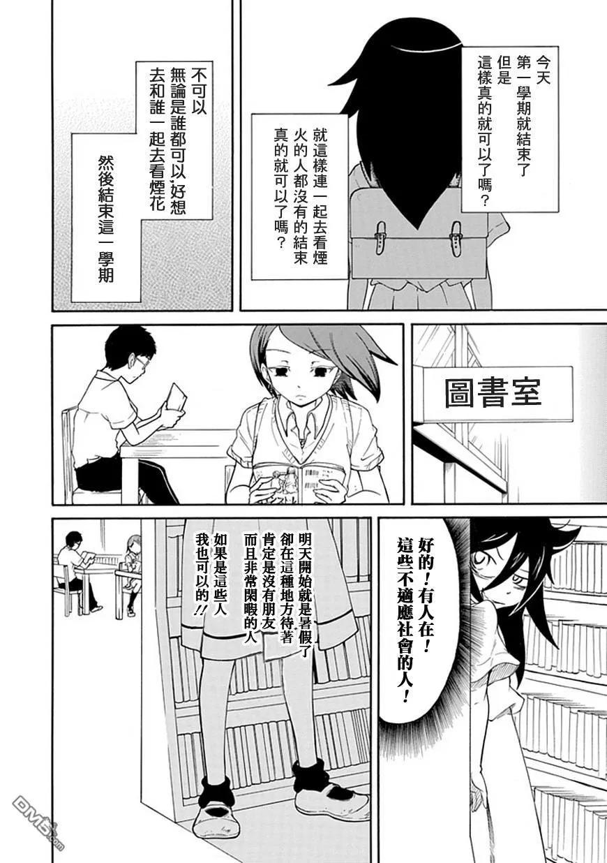 我不受欢迎都是你的错漫画115漫画,丧12 不受欢迎，所以去看烟花吧3图