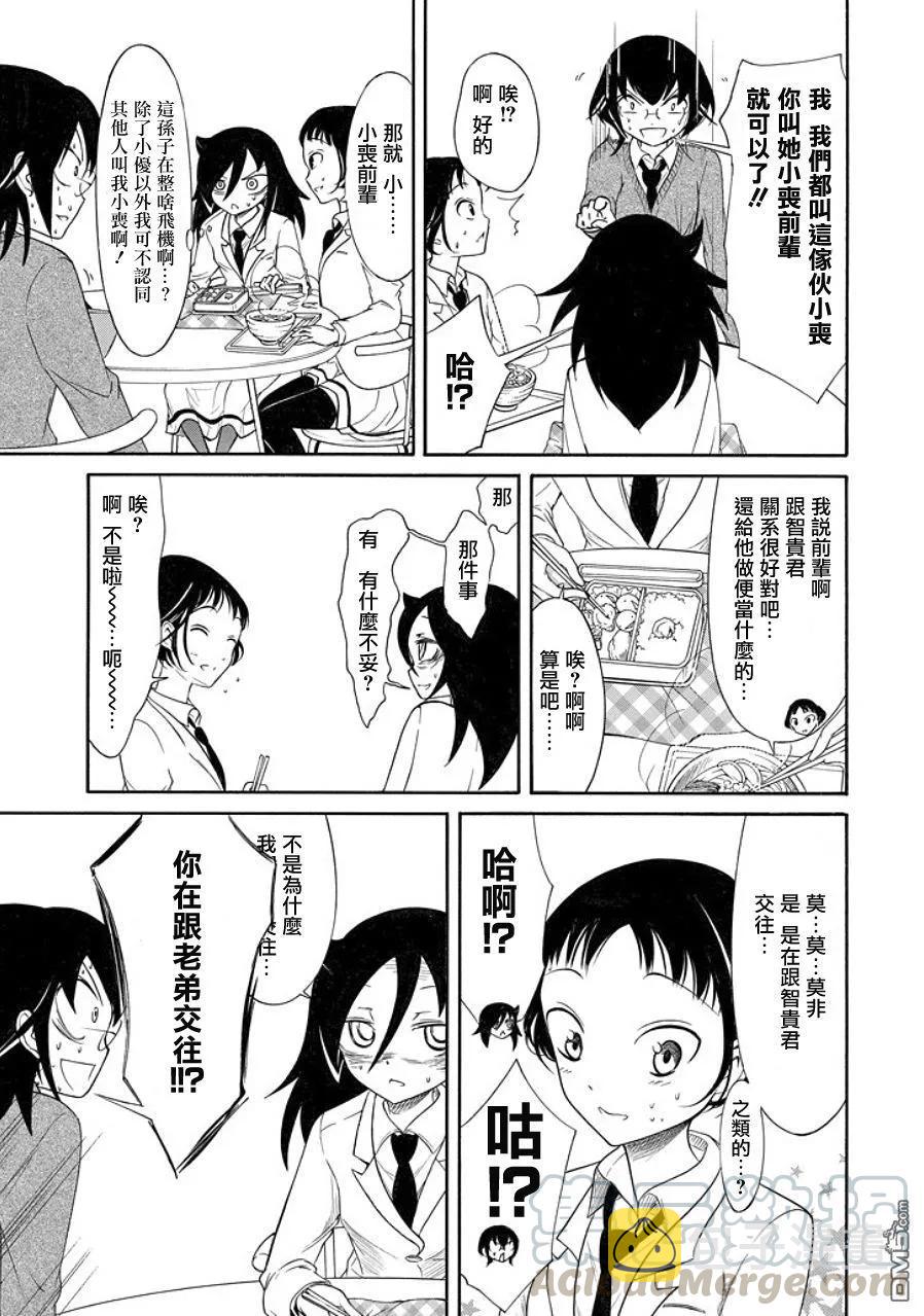 我不受欢迎都是你的错主题曲漫画,丧91 不受欢迎兮 相遇5图