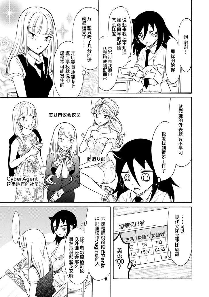 我不受欢迎不管怎么想都是你的错漫画,丧155 不受欢迎兮揉揉3图