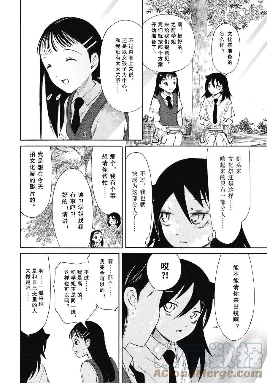 怎么想都是你们的错》漫画,丧202 不受欢迎兮开始拍电影（前篇）4图