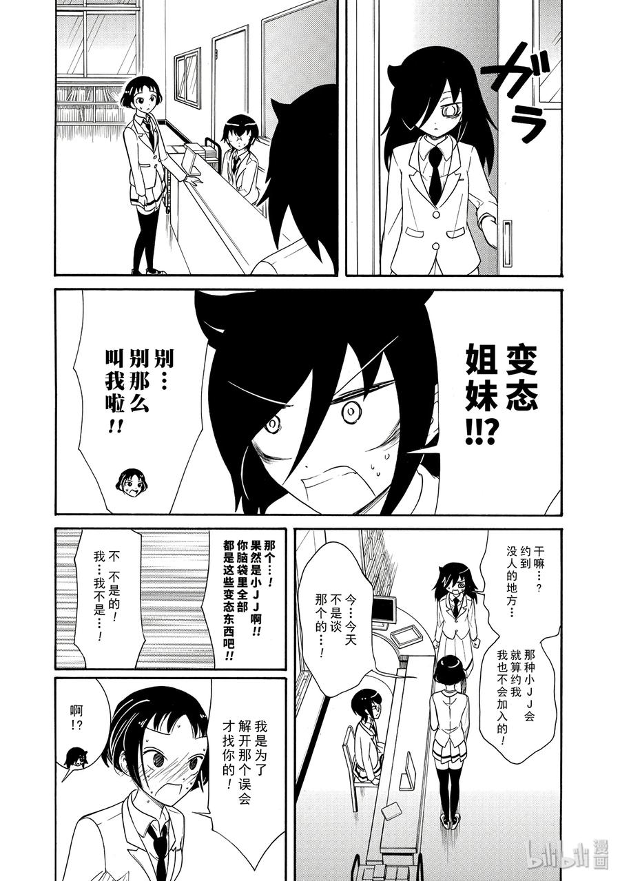 我不受欢迎怎么想都是你们的错樱花漫画,丧101 不受欢迎兮倾诉思绪2图