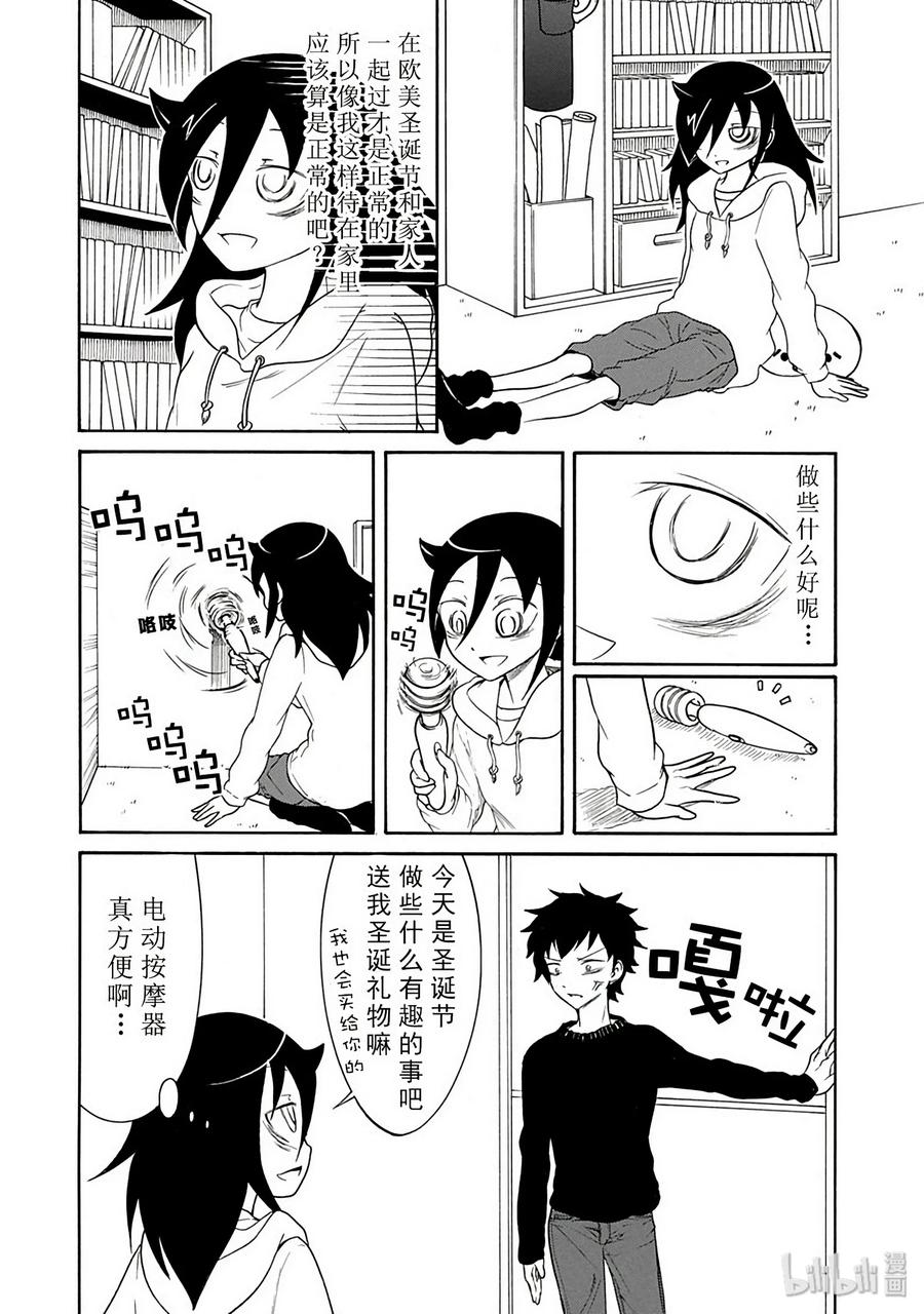 我不受欢迎怎么想都是你们的错日语漫画,特别篇42图