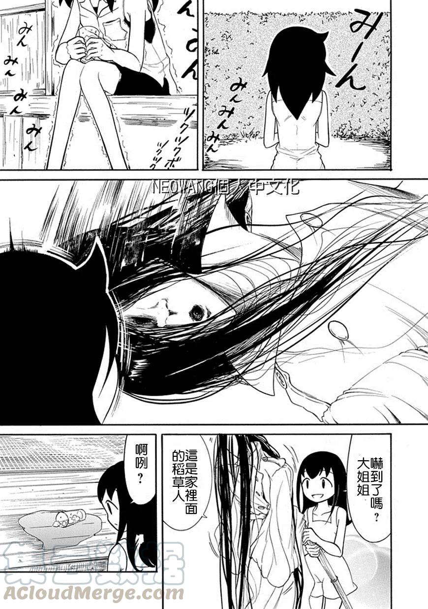 怎么想我不受欢迎都是你们的错漫画,丧61 反正不受欢迎 就吓唬一下吧5图