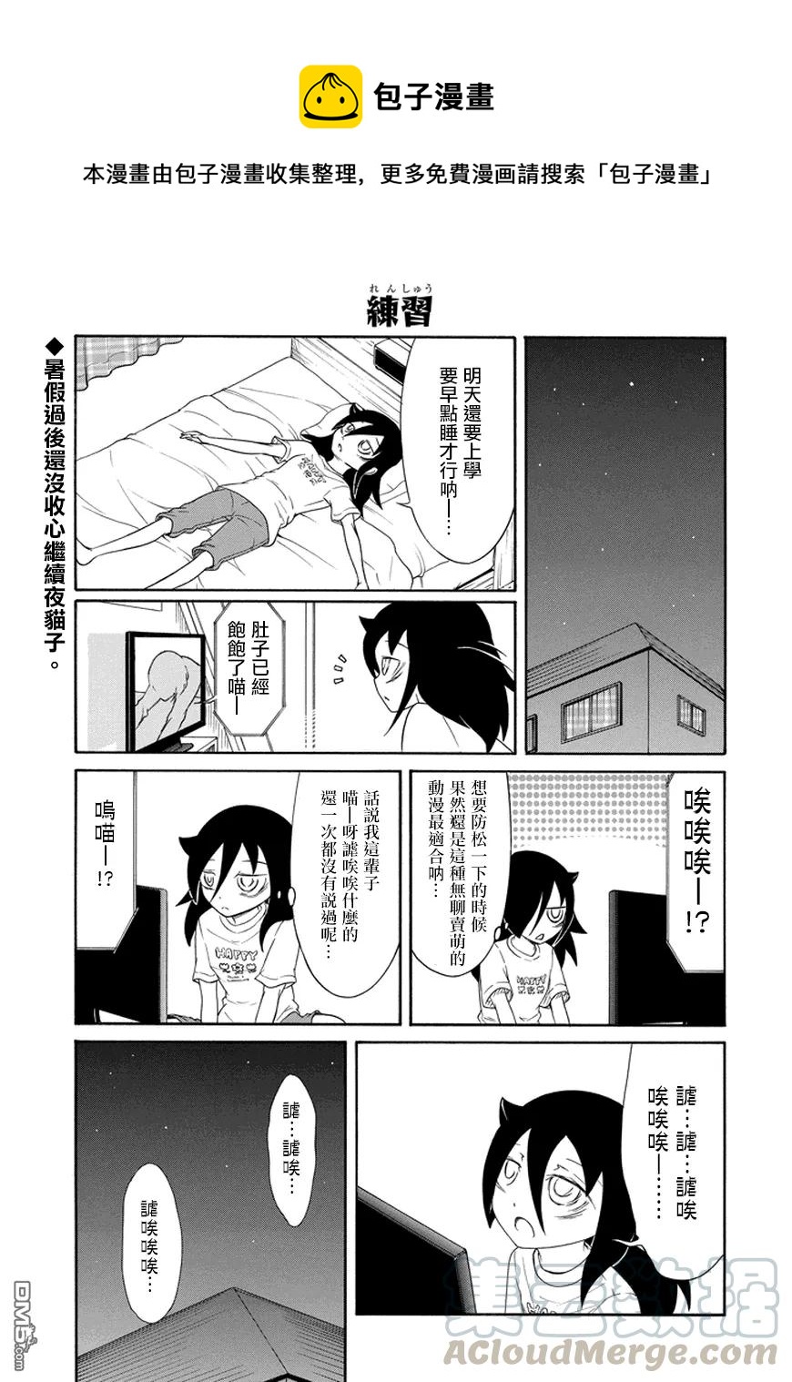 我不受欢迎怎么都是你的错解说漫画,丧68 不受欢迎 懒懒散散的度过第二学期1图