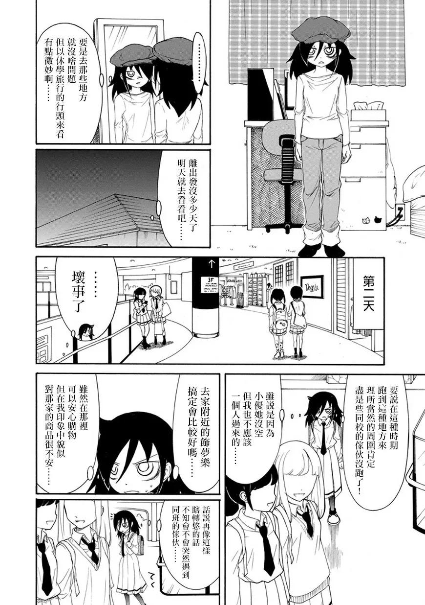 怎么想我不受欢迎都是你们的错漫画,丧70 不受欢迎 一个人购物4图