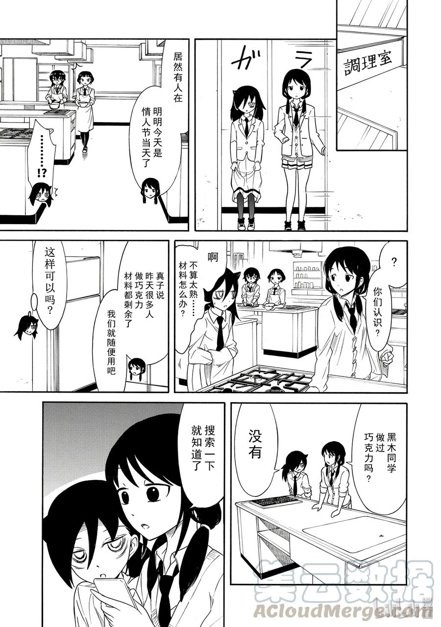 我不受欢迎怎么想都是你们的错第二季漫画,丧112 不受欢迎兮度过情人节13图