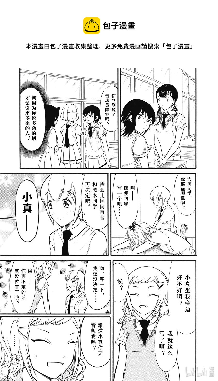 我不受欢迎都是你的错漫画115漫画,丧185 不受欢迎兮自由选位置5图