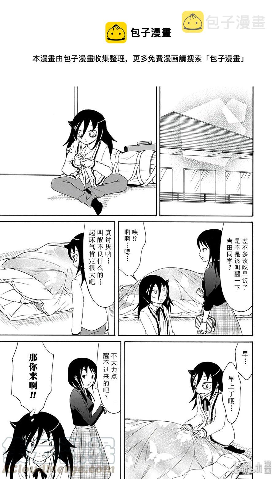 我不受欢迎都是你们的错漫画93漫画,丧74 不受欢迎 参与小组活动1图