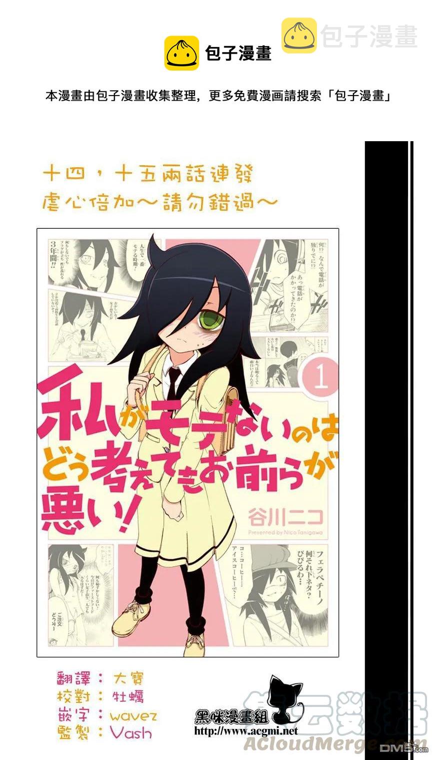 我不受欢迎都是你的错漫画,丧15 不受欢迎，所以再次见面1图