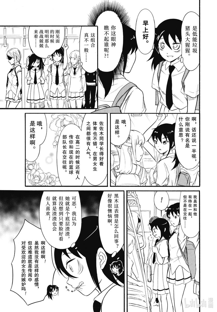 我不受欢迎怎么想都是你们的错百科漫画,丧184 不受欢迎兮开学了（前篇）3图
