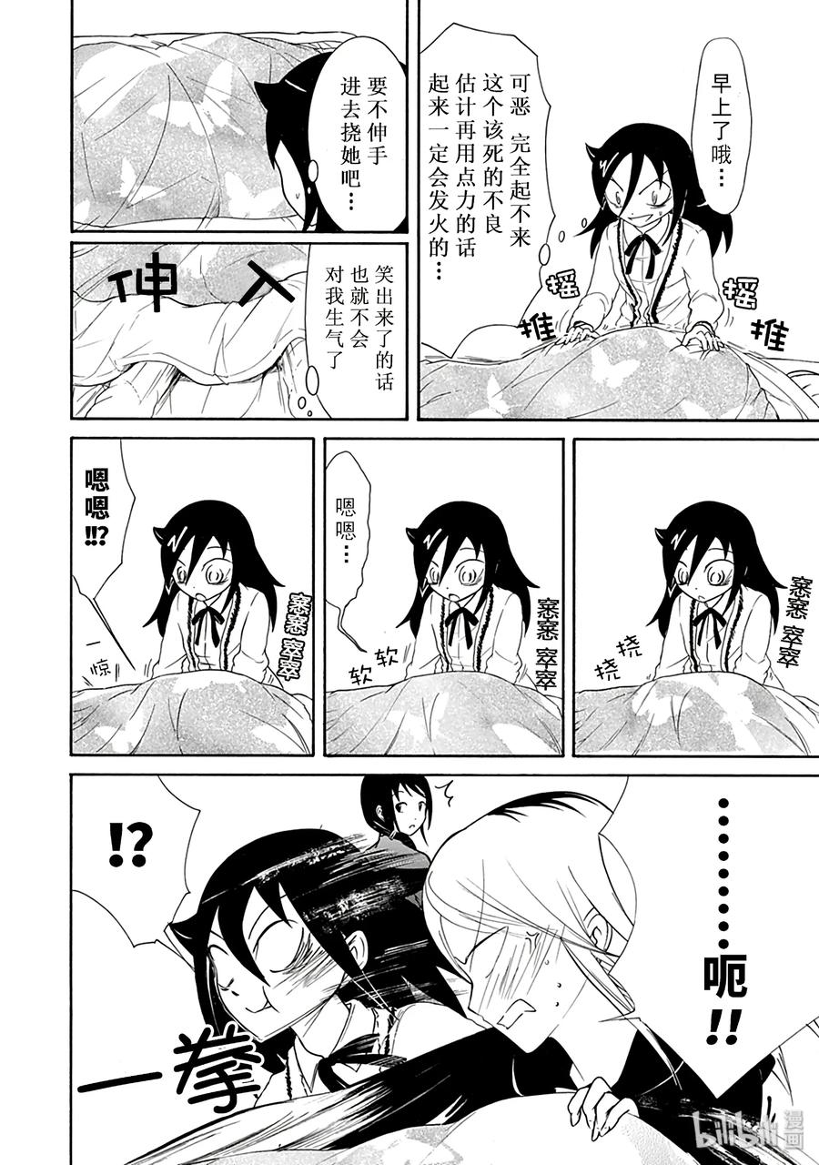 我不受欢迎都是你们的错漫画93漫画,丧74 不受欢迎 参与小组活动2图