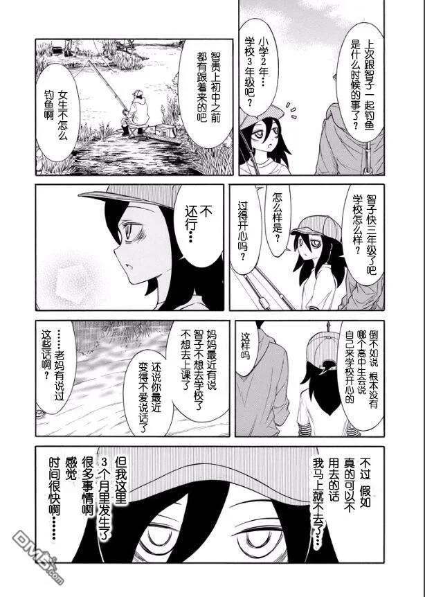 我不受欢迎怎么想都是你们的错有几季漫画,丧121 不受欢迎兮与父亲外出4图