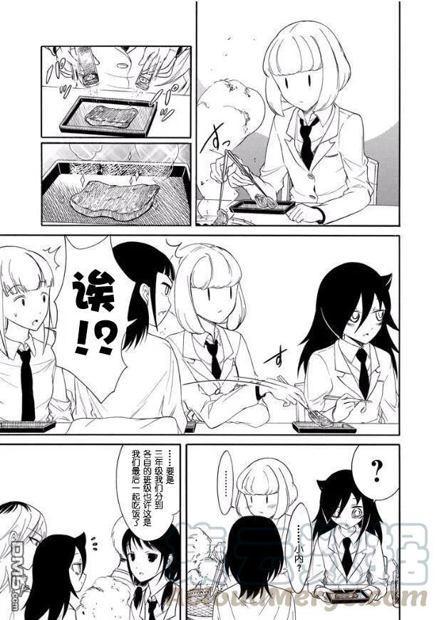 我不受欢迎怎么想都是你们的错动漫图片漫画,丧120 不受欢迎兮学期末聚餐3图