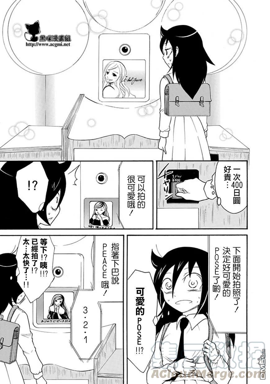 我不受欢迎怎么想都是你们的错主角漫画,丧22 不受欢迎，拍照5图