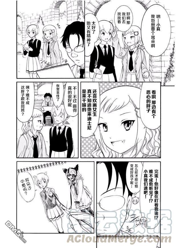 《我不受欢迎怎么想都是你们的错 》漫画,丧131 回去为止都是远足3图