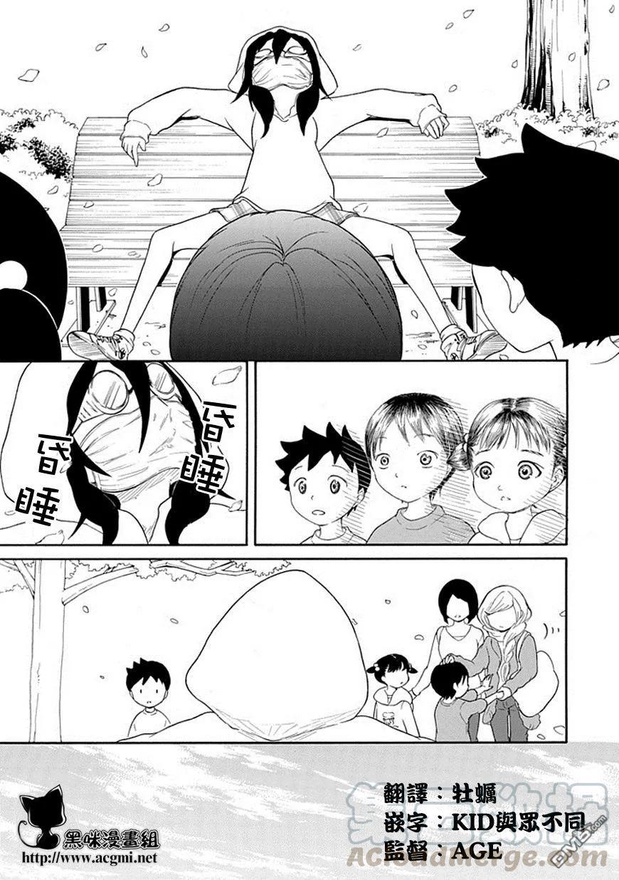 我不受欢迎怎么都是你的错解说漫画,丧38 反正也不受欢迎被认错5图