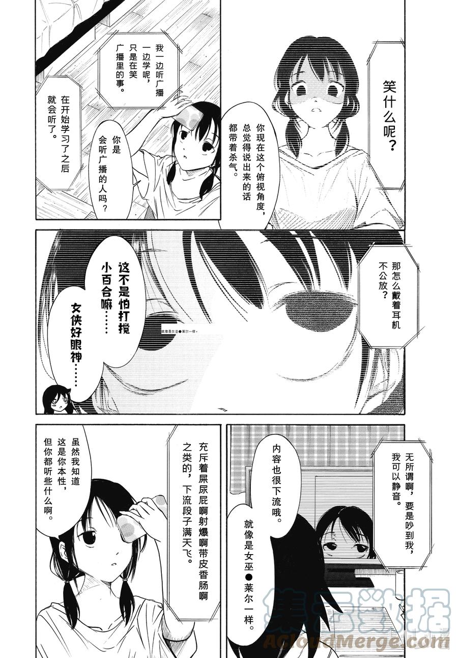 我不受欢迎怎么想都是你们的错op漫画,丧201 不受欢迎兮边睡边想（前篇）4图