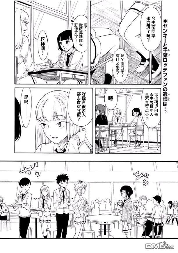 怎么想都是你们的错主角漫画,丧134 不受欢迎兮周围好吵闹2图