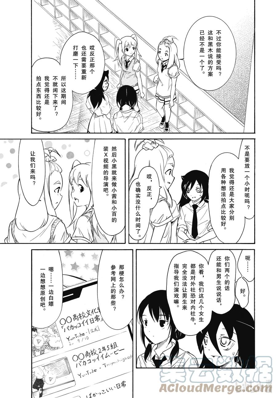 我不受欢迎怎么想都是你们的错头像漫画,丧197 不受欢迎兮推进一点点3图