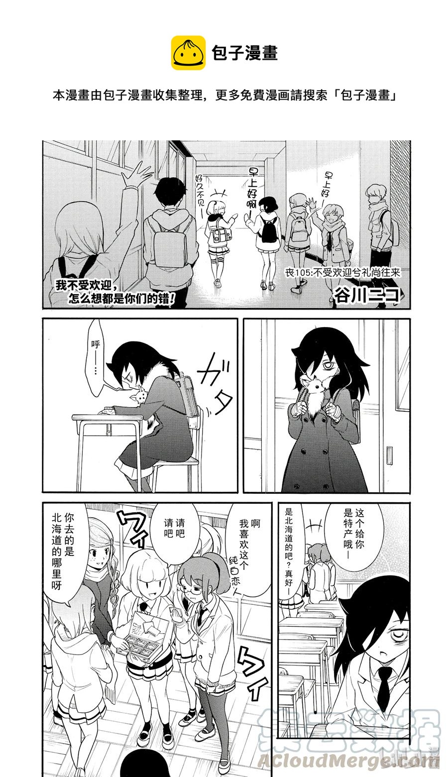 我不受欢迎都是你的错作者漫画,丧105 不受欢迎兮礼尚往来1图