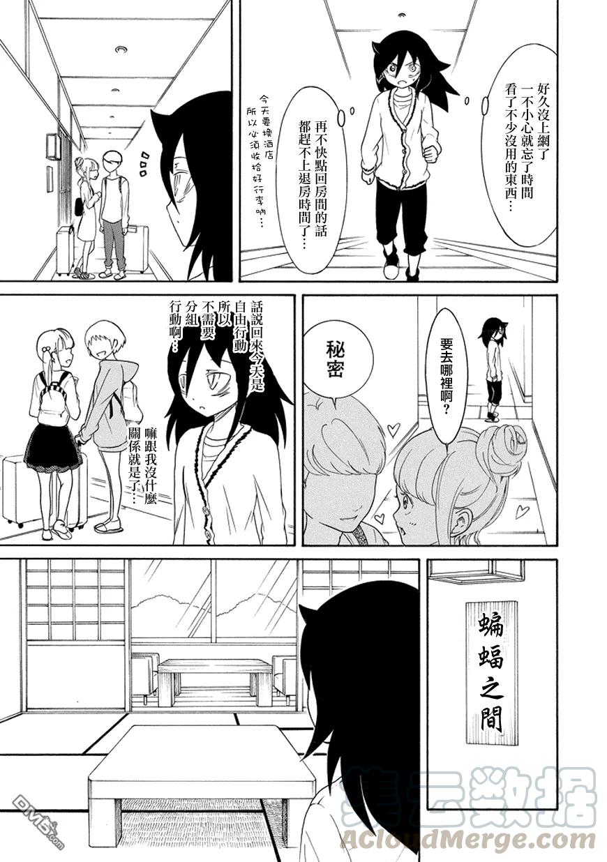 怎么想我不受欢迎都是你们的错漫画,丧79 因为不受欢迎 所以去自由行动3图