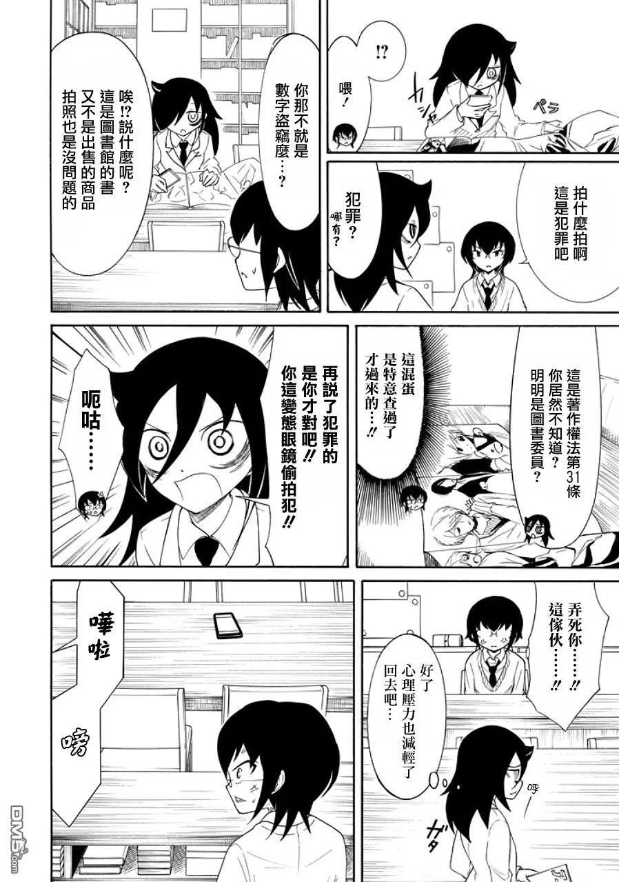 我不受欢迎怎么想都是你们的错第十三集漫画,丧89 不受欢迎兮 丢东西4图
