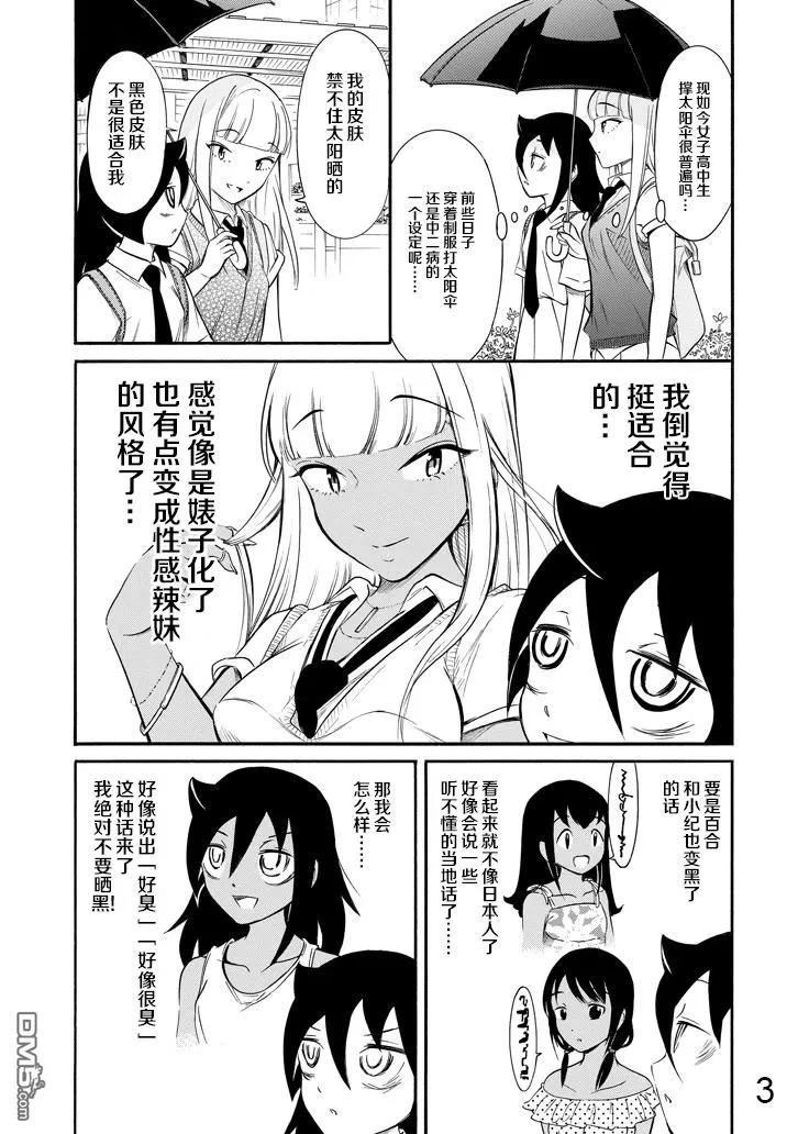 怎么想我不受欢迎都是你们的错漫画,丧163 不受欢迎，而且是夏天3图